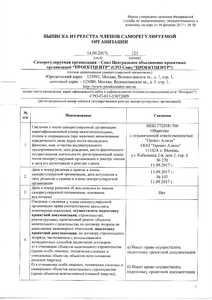 Выписка из реестра членов саморегулируемой организации