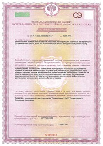Лицензия на осуществление деятельности в области использования источников ионизирующего излучения